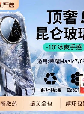 适用荣耀magic7pro手机壳新款magic8镜头全包防摔Magic6羽纱玻璃超薄散热honor专用保护套GTPro男高端女外壳p