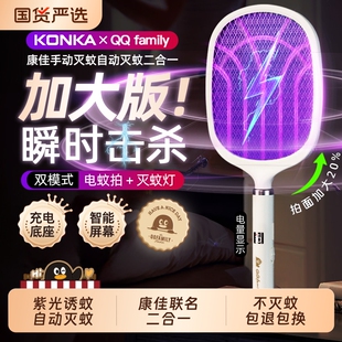 驱蚊灭蚊灯二合一苍蝇神器全自动蚊子 康佳电蚊拍家用强力充电式