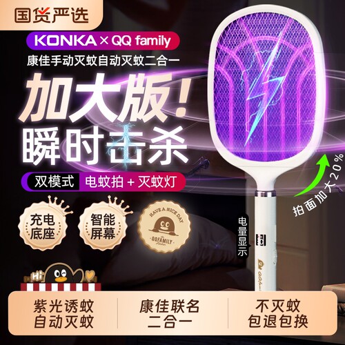 康佳电蚊拍超强力家用锂电池充电