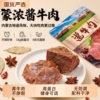 蒙浓草原.五香卤牛肉酱牛肉100g*4袋