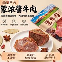 蒙浓草原.五香卤牛肉酱牛肉100g*4袋