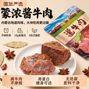 蒙浓草原.五香卤牛肉酱牛肉100g*4袋