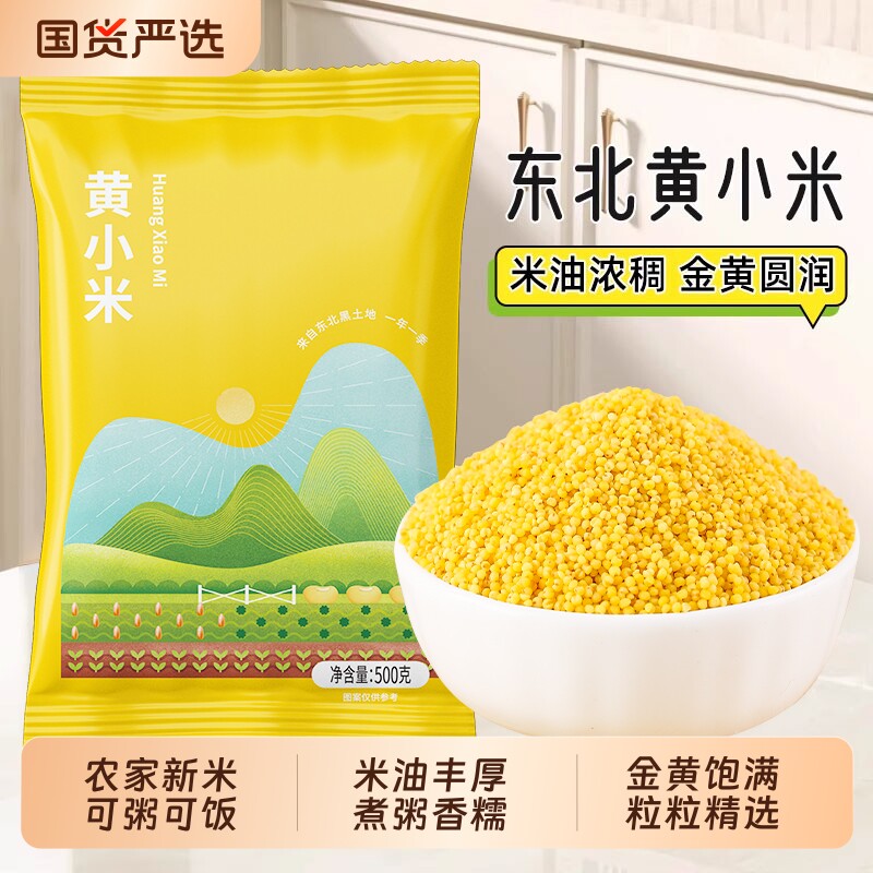 东北黄小米农家新米五谷杂粮粘糯小米粥主食粥小米粗粮特产优质