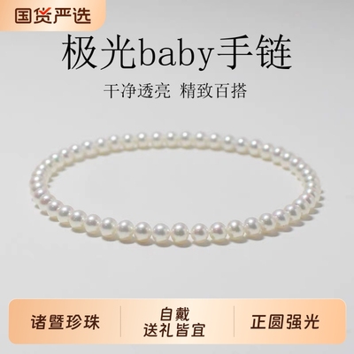 诸暨淡水珍珠手链女正圆极光baby小米珠手串简约时尚手饰礼物精致