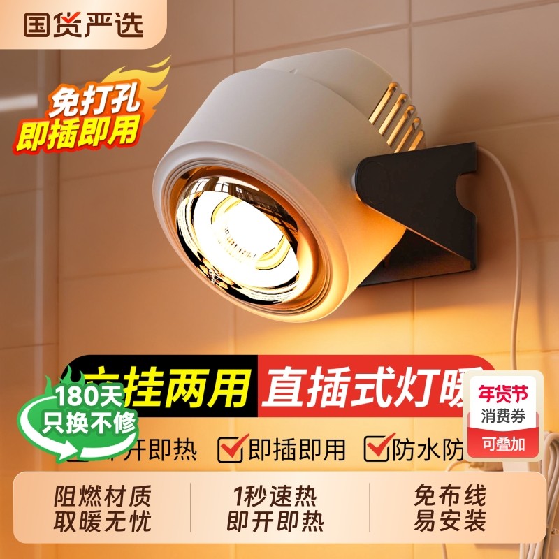 免打孔灯暖浴霸单灯泡275w壁挂式浴室卫生间洗澡取暖插座照明家用