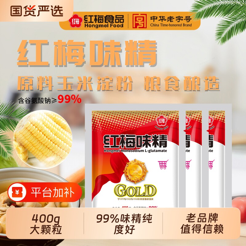 红梅味精100g/400g等多规格袋装味素炒菜和馅增味提鲜调味料金奖