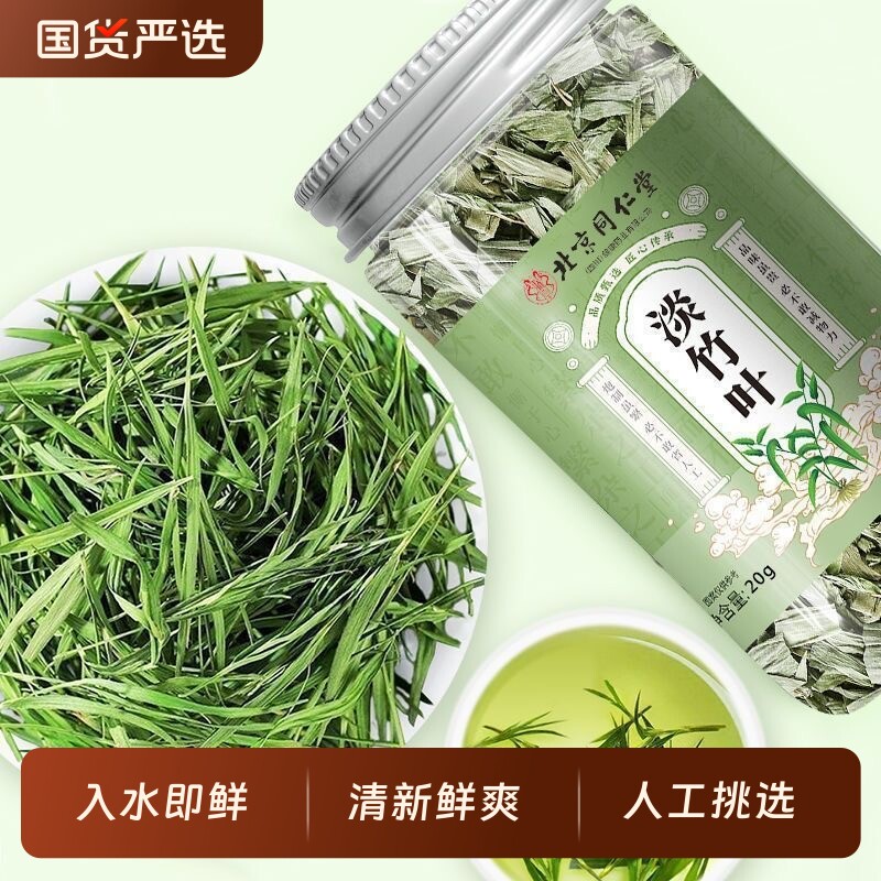同仁堂淡竹叶中药材淡竹叶茶金沙源新鲜青嫩芽茶叶特级野生泡水喝