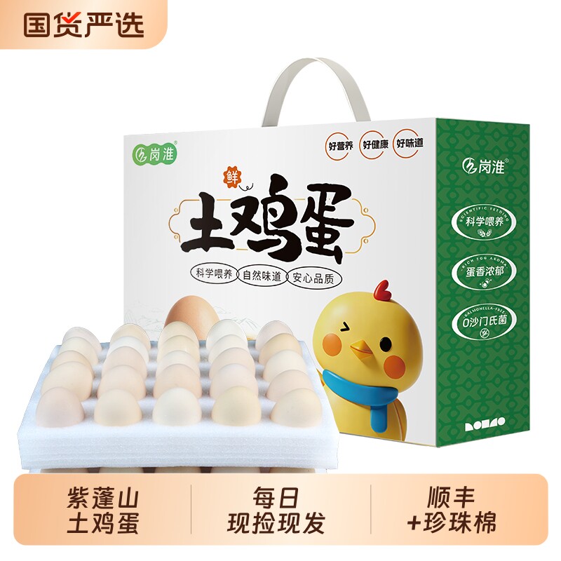 鸡蛋农家散养新鲜土鸡蛋正宗农家散养柴鸡蛋笨鸡蛋草鸡蛋