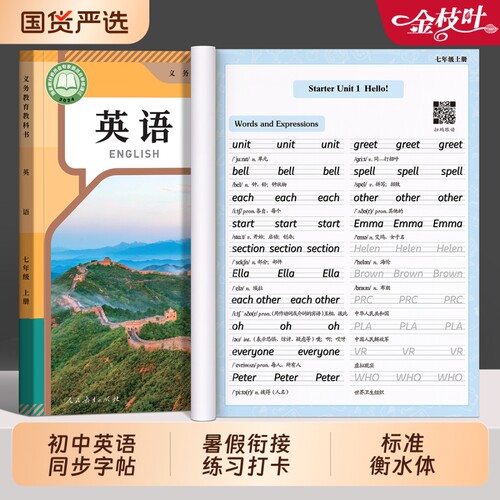 衡水体英语字帖七年级预备新初一