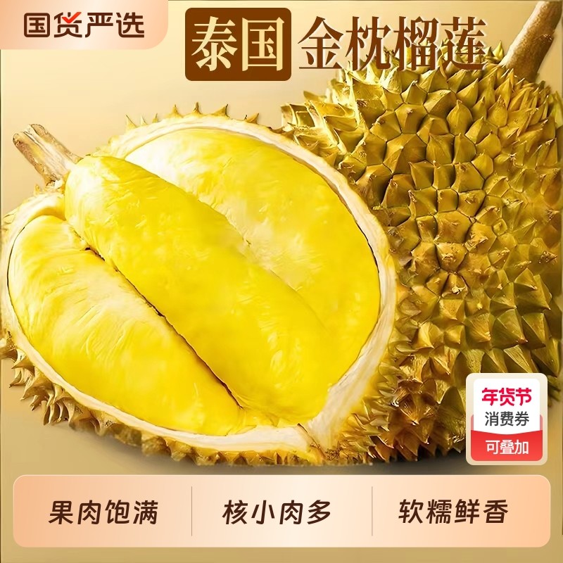 正宗泰国进口金枕榴莲现摘新鲜果热带水果榴莲肉非冷冻榴莲肉,水产肉类/新鲜蔬果/熟食,榴莲,淘宝优惠券,粉丝福利购,淘宝优惠卷