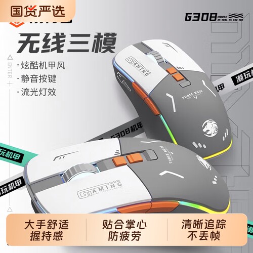 前行者G308无线鼠标电竞游戏专用中小手笔记本电脑办公可充电款