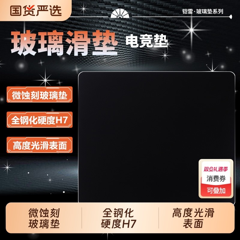 CAPERE(铠雷)防水全钢化光滑玻璃游戏鼠标垫加厚黑色电竞简约防滑