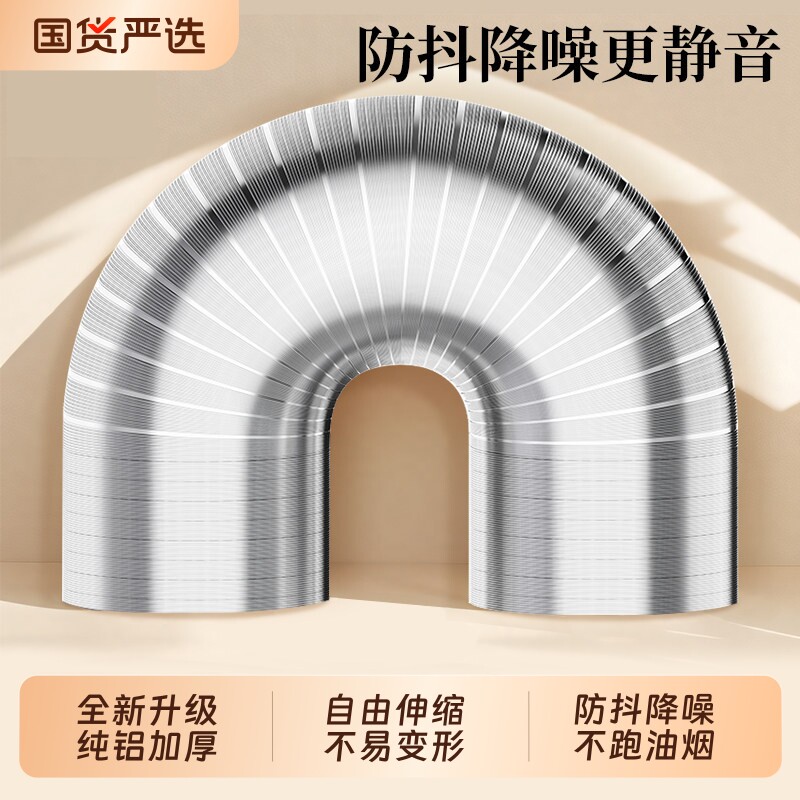 油烟机排烟管排风管厨房抽油机排气管通风管道加厚铝烟管管子配件
