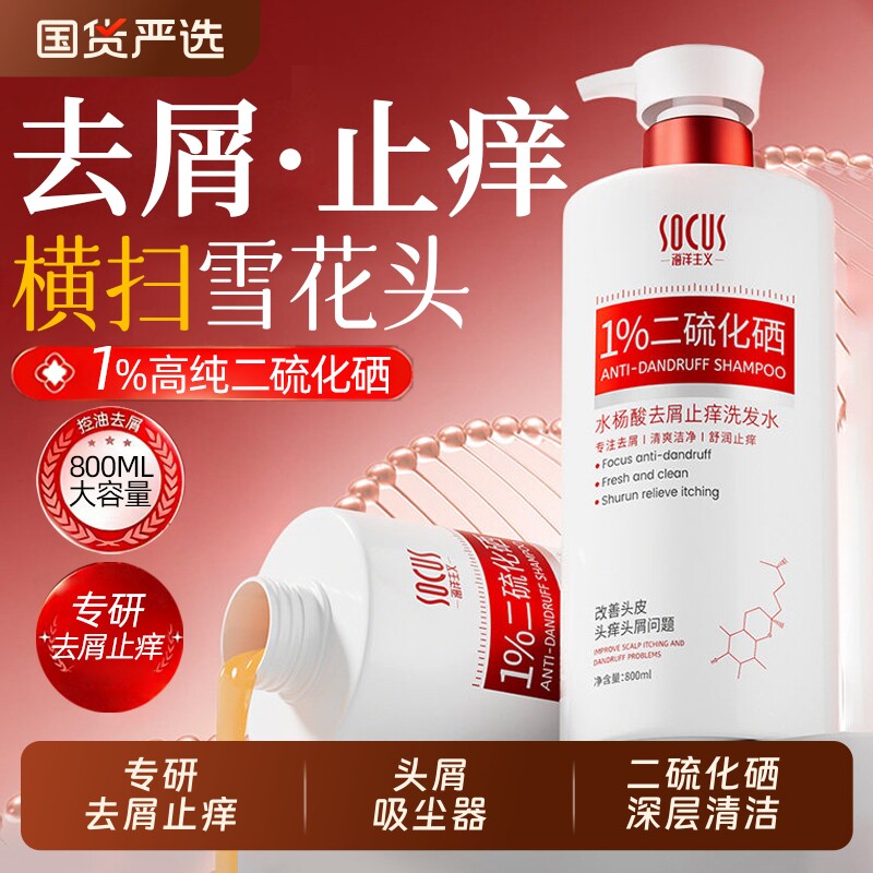 二硫化硒去屑止痒洗发水专用控油蓬松膏露持久留香官方正品旗舰店