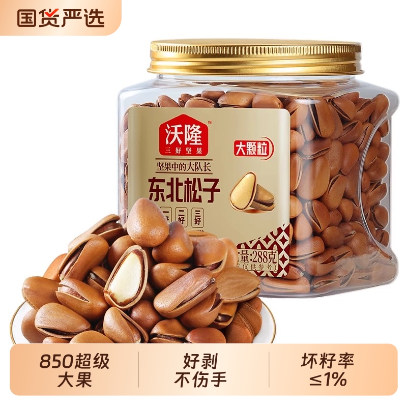 沃隆东北松子288g*2罐850级松子坚果炒货罐装
