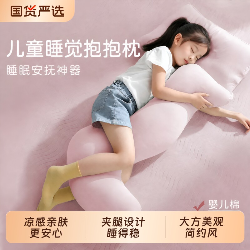 长条抱枕儿童专用侧睡凉感冰丝图片