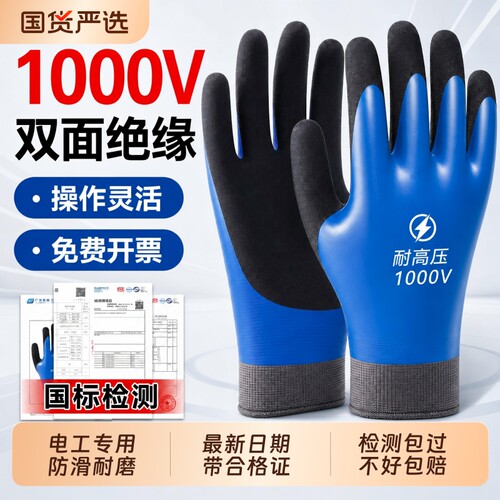 绝缘手套电工专用高低压带电作业