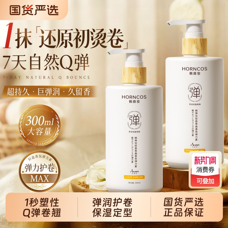 弹力素女士卷发保湿定型防毛躁烫头发后护发精华啫喱弹力护卷蓬松