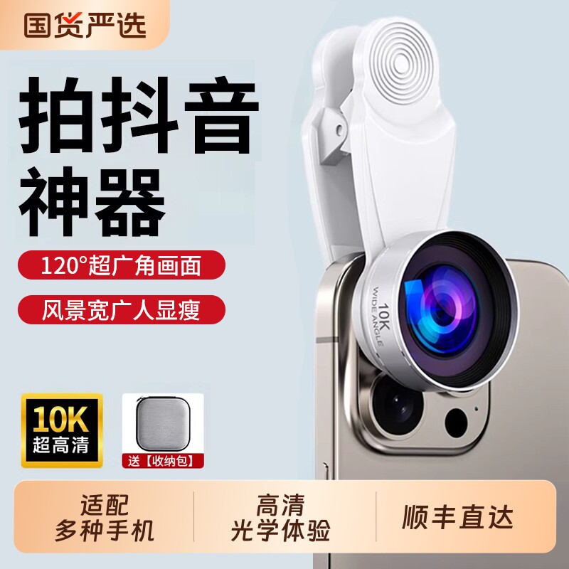 手机专用2026新款10K超清广角镜头镀膜主播直播专业外接前后摄