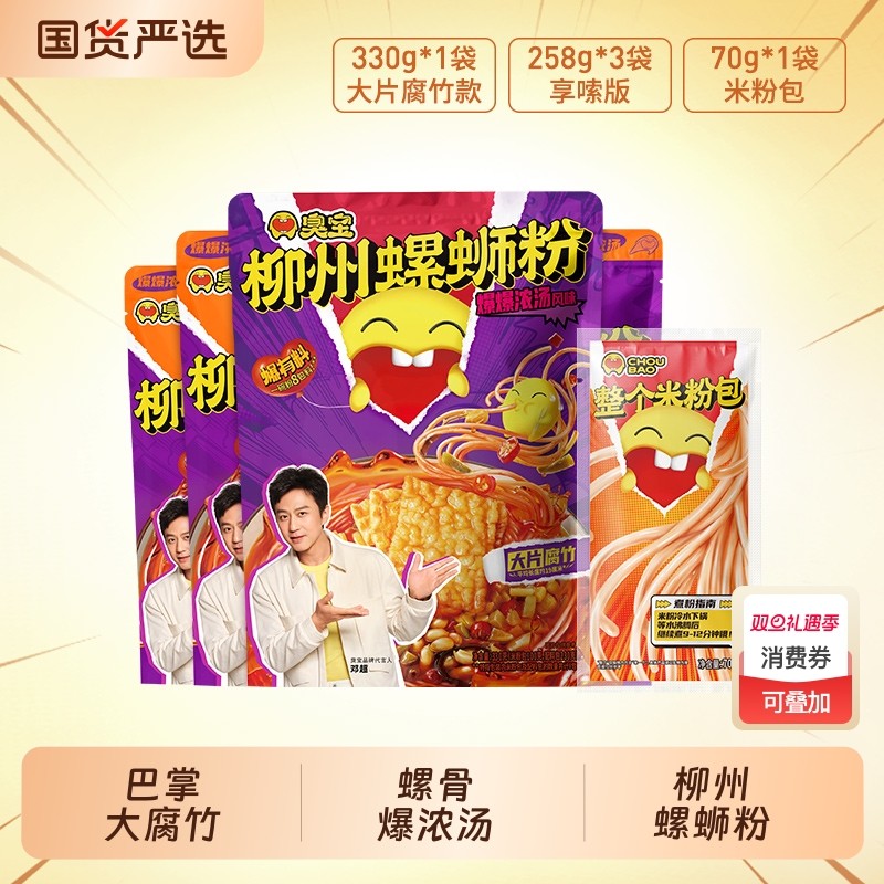 臭宝螺蛳粉大腐竹330g爆爆浓汤享嗦258g柳州正宗螺丝粉速食加