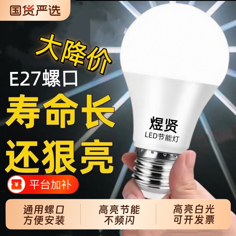 推荐LED灯泡节能省电E27大螺口家用护眼电灯泡超亮防水室内寿命