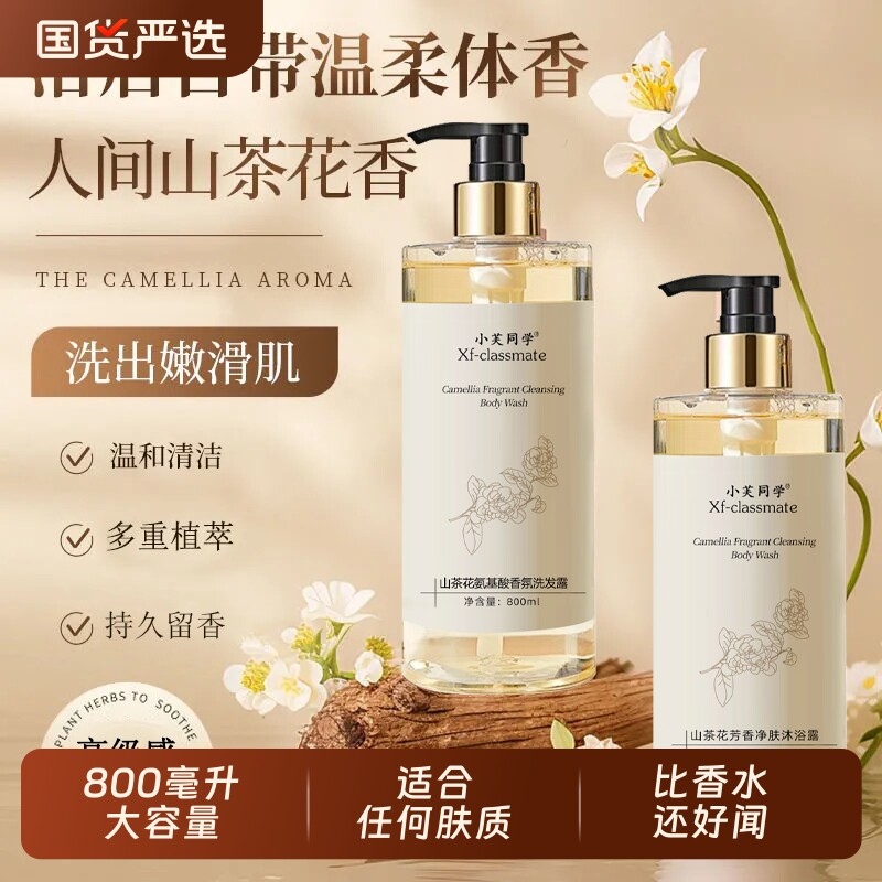 800ml山茶花沐浴露洗发水持久留香保湿清洁香氛型家庭装大容量