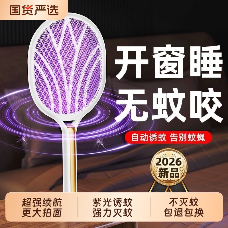 电蚊拍家用超强力充电池式2026年新款打苍蝇神器全自动驱蚊灭蚊灯
