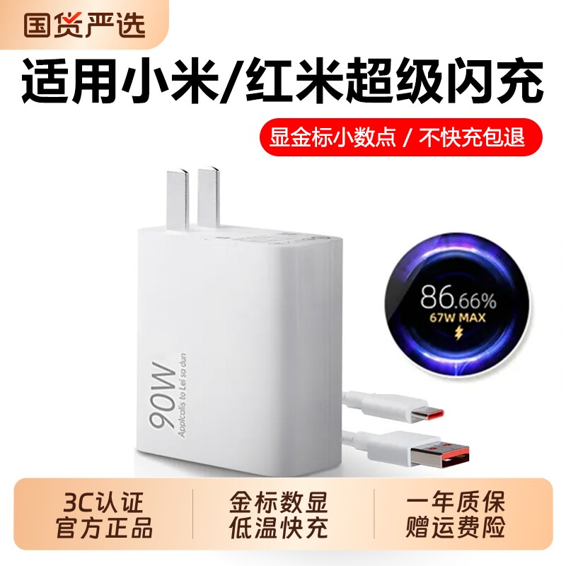 充电器原装适用小米14Ultra90W闪充红米米14pro手机充电120w超快闪充小米14Pro插头120W插头Turbo4/3插头套装