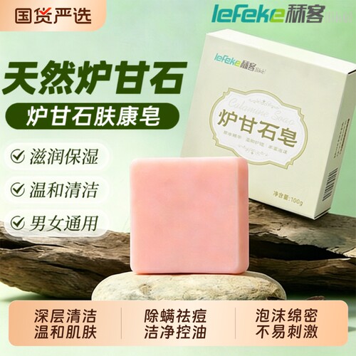 秝客炉甘石除螨香皂|千人加购
