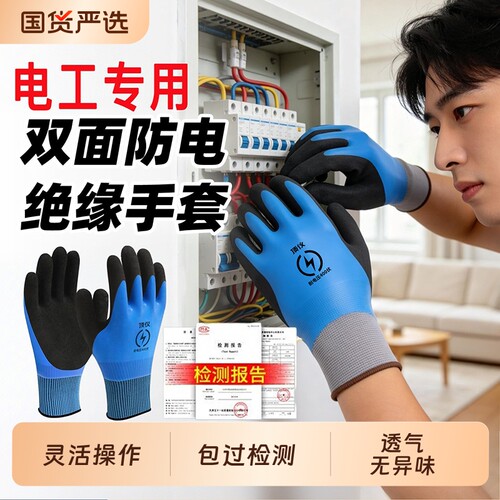电工专用1000V绝缘手套双面防滑