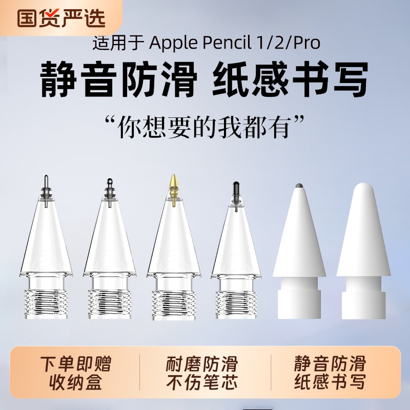 苹果适用金属改造笔尖静音透明