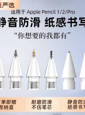 适用applepencil笔尖2代替换applepencilpro1代针管ipencil笔头改造ipadpencil静音透明防滑金属耐磨替换笔尖