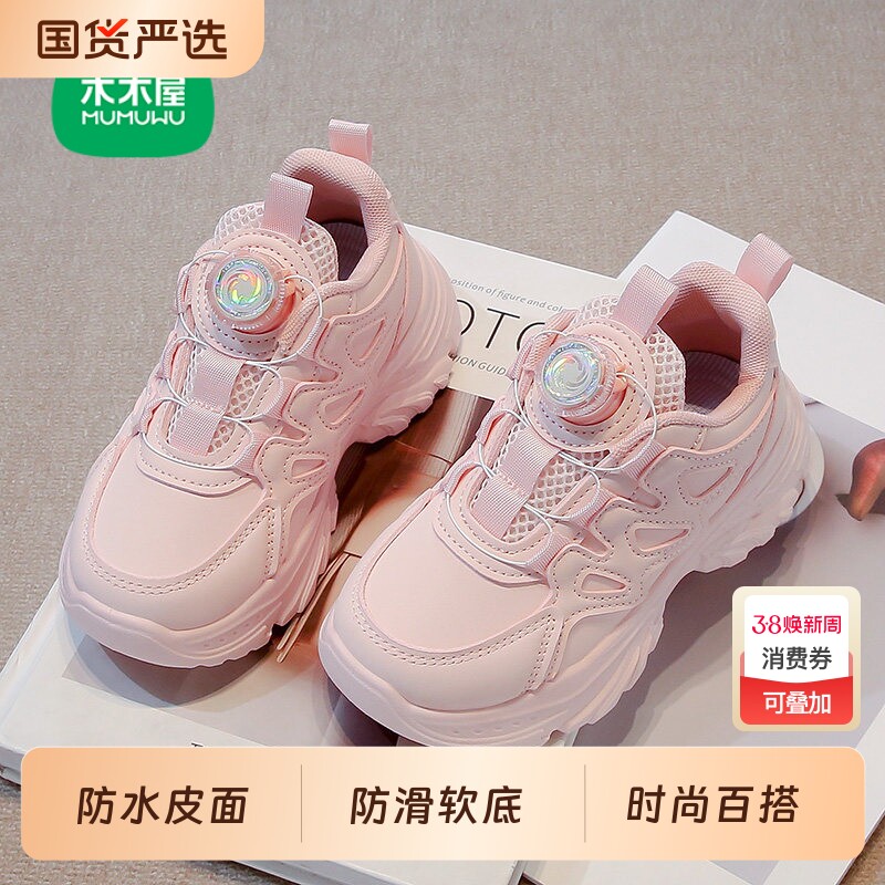 木木屋女童老爹鞋旋转纽扣春秋新款学生软底皮面小白鞋儿童运动鞋