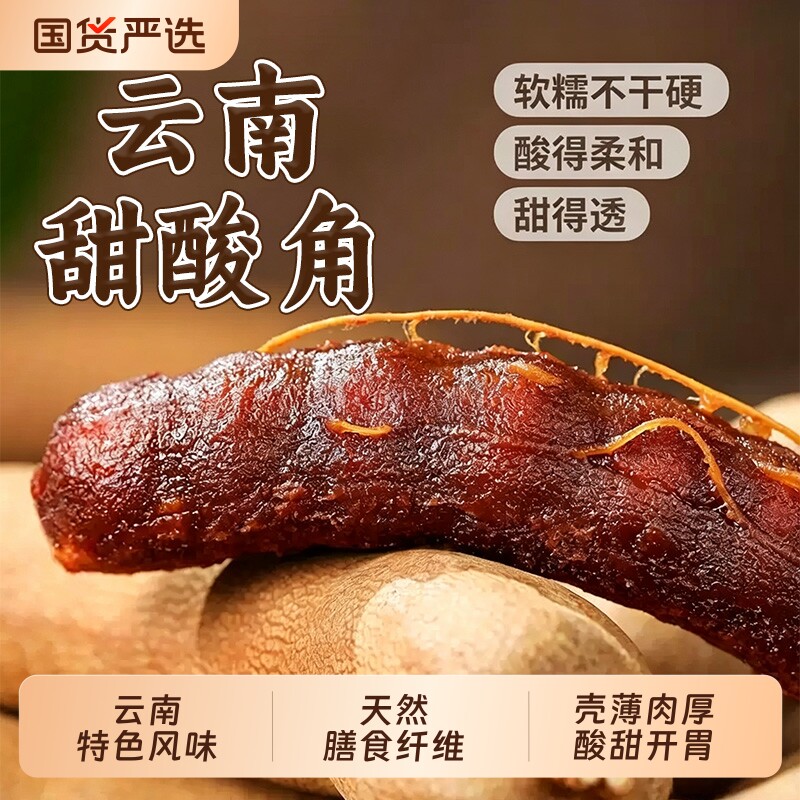甜酸角精选新鲜大果孕妇零食无添加剂酸甜角罗望子高膳食纤维果干