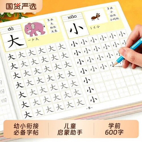 幼小衔接学前班幼儿园练字帖入门儿童汉字描红本大班每日一练点阵控笔训练练字本学写字幼儿字帖幼升小教材全套练习册笔画偏旁拼音