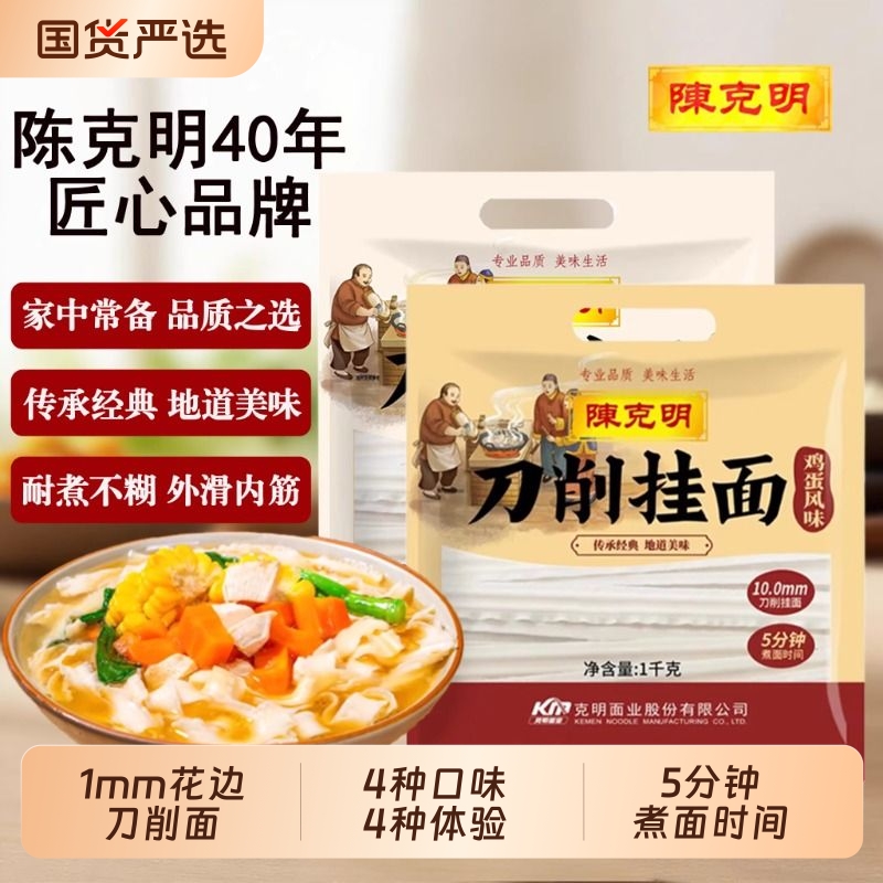 陈克明鸡蛋风味刀削面