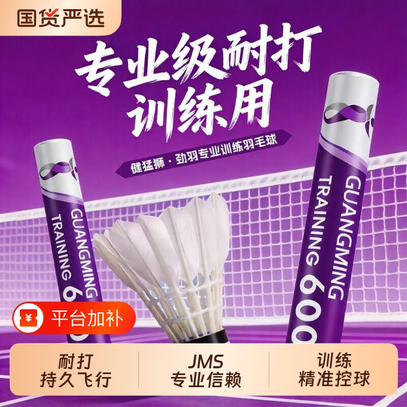 健猛狮羽毛球鹅毛12耐打王黑训练专业比赛防风耐打球正品优质练习