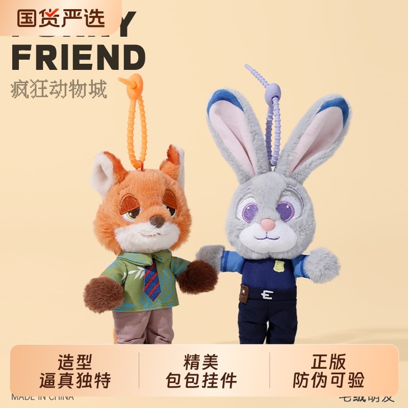 正版疯狂动物城朱迪尼克公仔小挂件玩偶毛绒钥匙扣玩具娃娃包挂饰