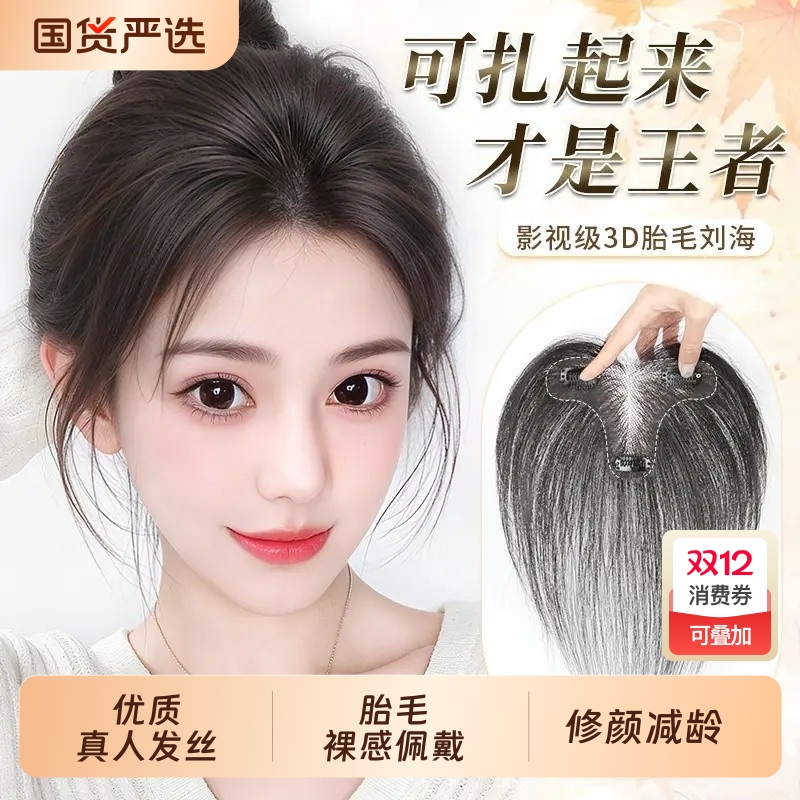 胎毛刘海假发女片头顶遮秃顶神器高颅顶蓬松真发无痕发际线假发贴