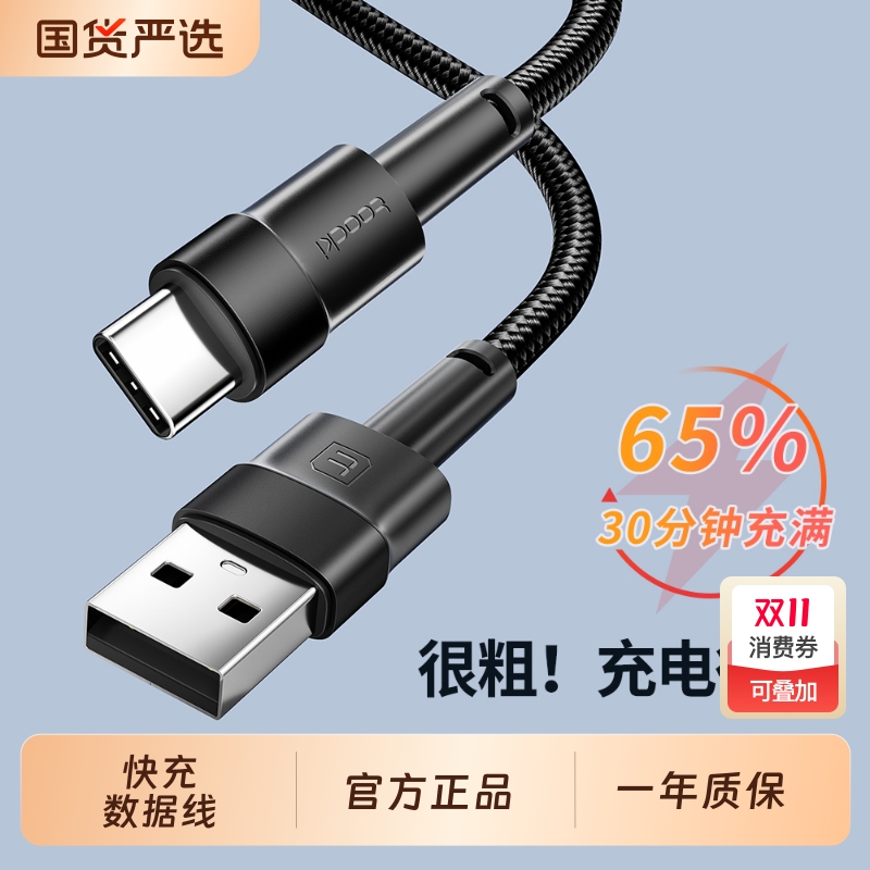 图奇Type-C快充数据线