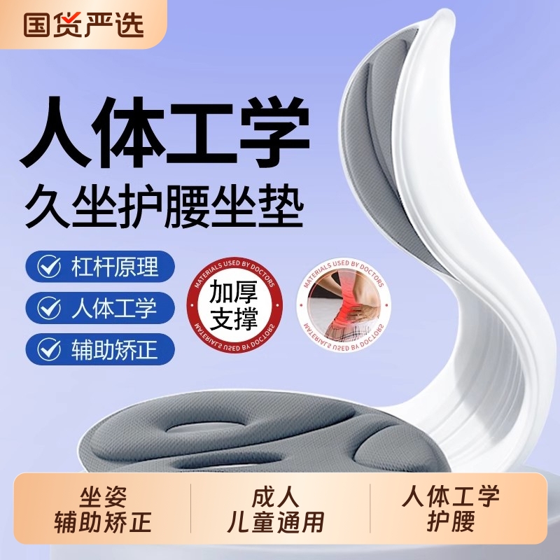 人体工学护腰坐垫久坐神器靠背垫腰靠腰部支撑学生矫正坐姿防驼背