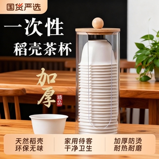 稻壳一次性功夫茶杯高档小号喝茶加厚待客杯子家用食品级泡茶加硬