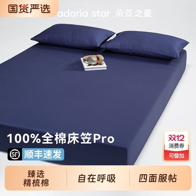 臻选100%纯棉深睡床笠罩