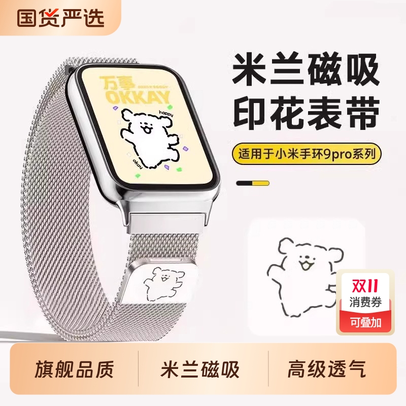 适用小米手环8pro米兰金属磁吸表带9pro通用红米watch5夏天男生高级感替换带redmiwatch4智能运动NFC透气腕带