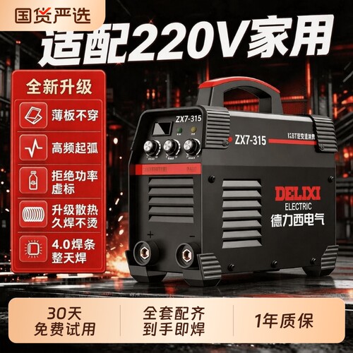 德力西便携电焊机|超1000次加购
