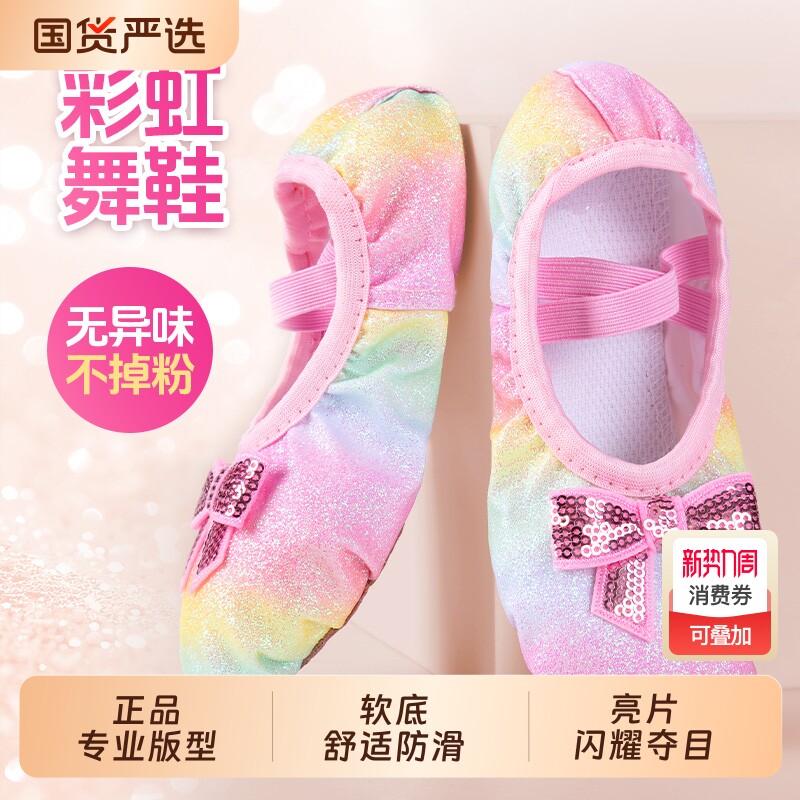 女孩彩虹亮片表演芭蕾舞鞋女童蝴蝶结儿童幼儿演出专用舞蹈练功鞋