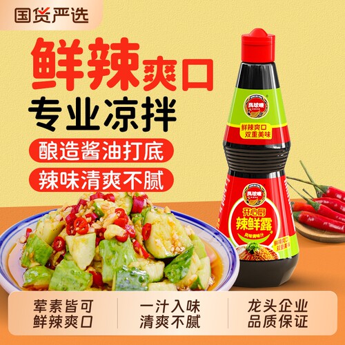凤球唛辣鲜露麻辣酸辣可凉拌热炒