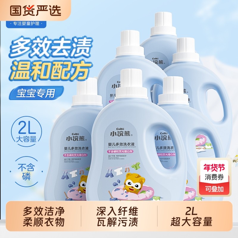 小浣熊婴儿洗衣液宝宝专用婴幼儿新生儿童洗衣服大人通用手洗衣物