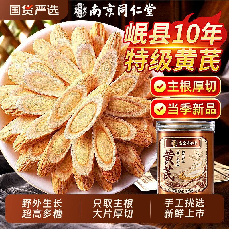 黄芪中药材官方旗舰店正品正宗甘肃岷县野生特级搭党参当归养生茶