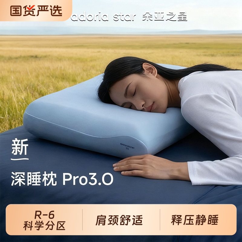 朵亚之星深睡枕pro3记忆棉枕芯枕头护颈椎专用助睡眠枕球成人一只